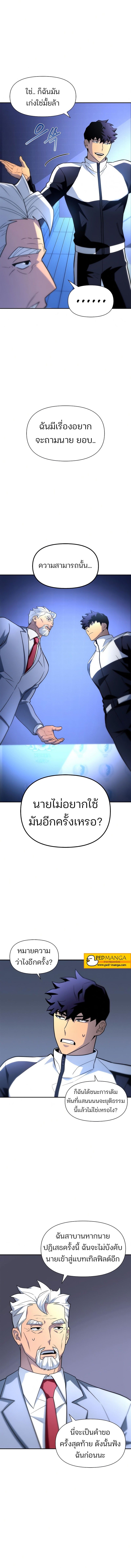 Superhuman Battlefield ตอนที่ 10 8