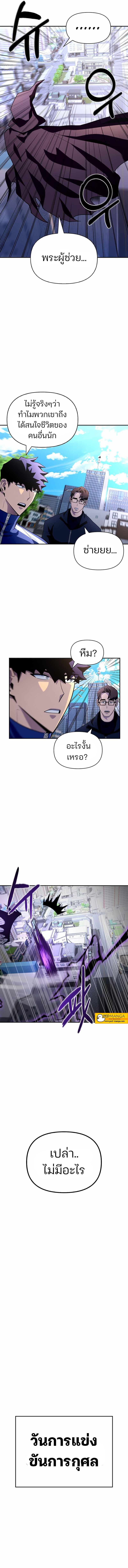 Superhuman Battlefield ตอนที่ 12 13