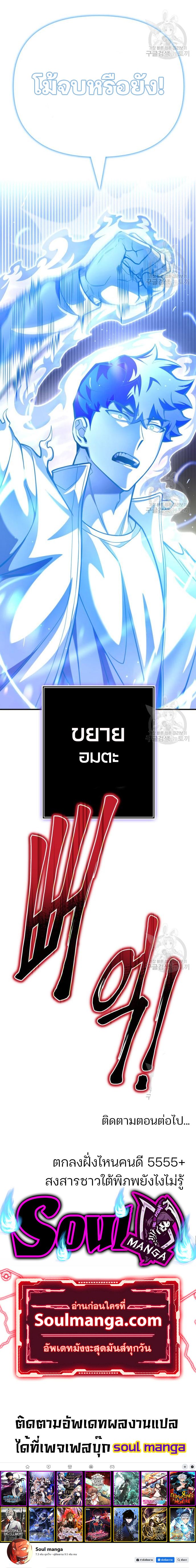 Superhuman Battlefield ตอนที่ 42 11