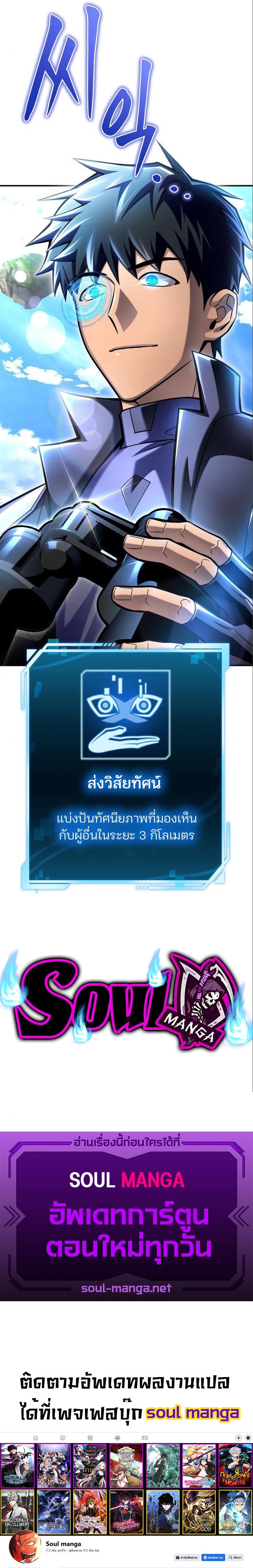 Superhuman Battlefield ตอนที่ 44 23