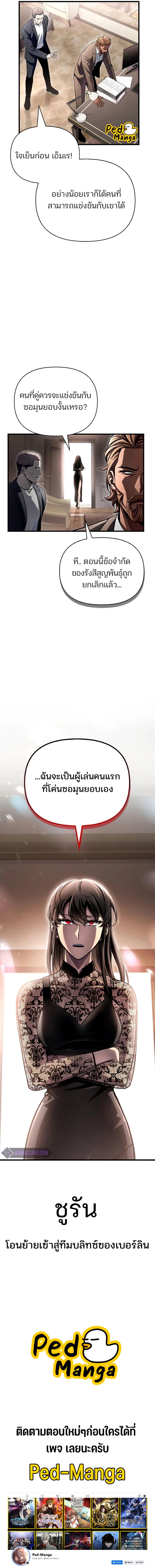 Superhuman Battlefield ตอนที่ 80 17
