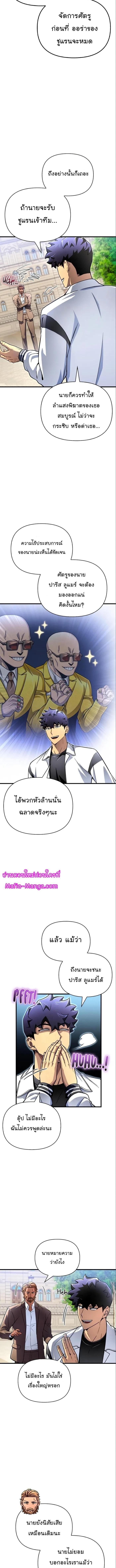 Superhuman Battlefield ตอนที่ 82 6
