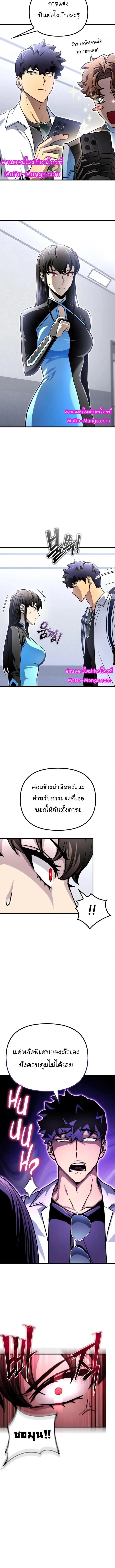 Superhuman Battlefield ตอนที่ 82 2