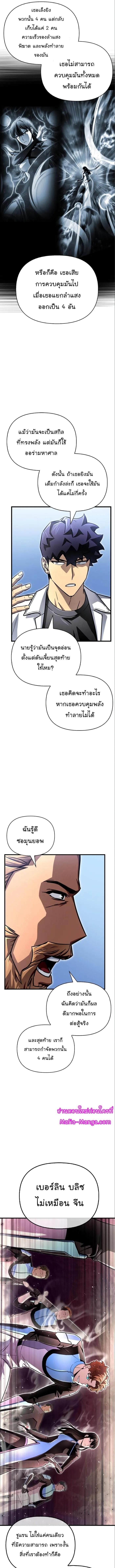 Superhuman Battlefield ตอนที่ 82 5
