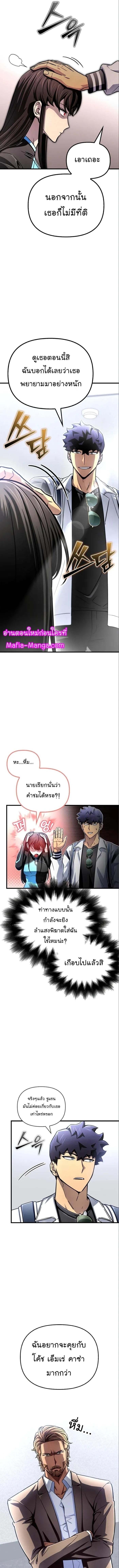 Superhuman Battlefield ตอนที่ 82 3