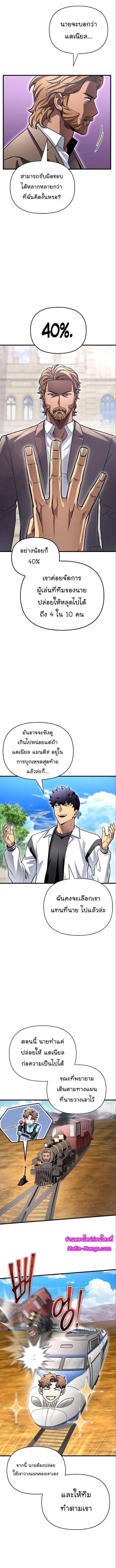 Superhuman Battlefield ตอนที่ 82 11