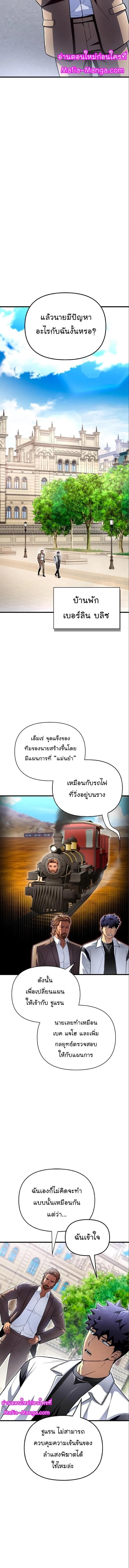 Superhuman Battlefield ตอนที่ 82 4