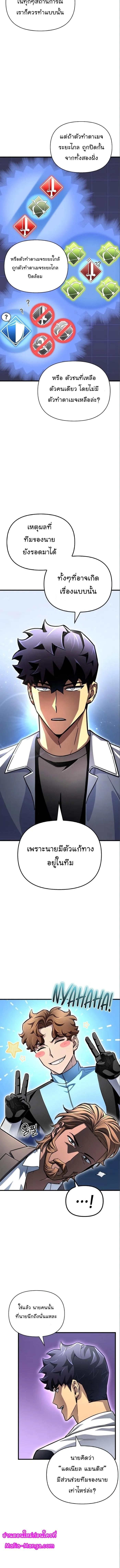 Superhuman Battlefield ตอนที่ 82 10
