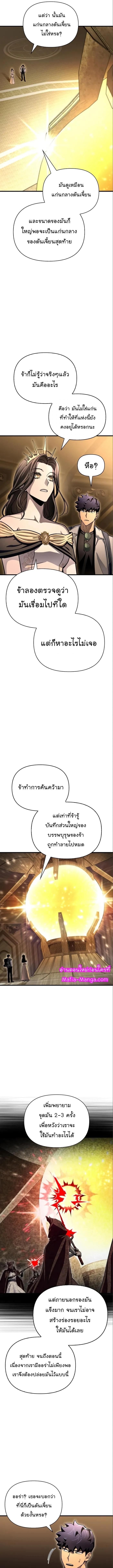 Superhuman Battlefield ตอนที่ 82 17