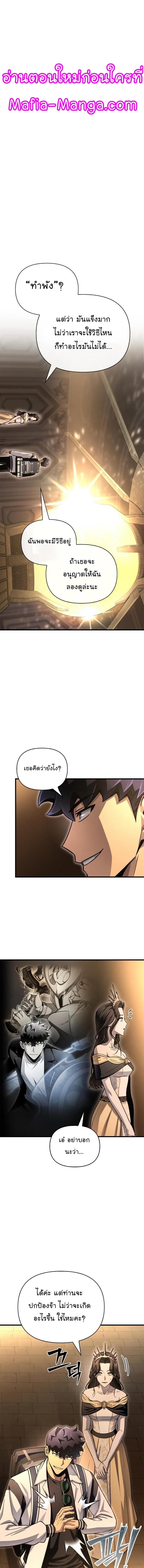 Superhuman Battlefield ตอนที่ 83 1