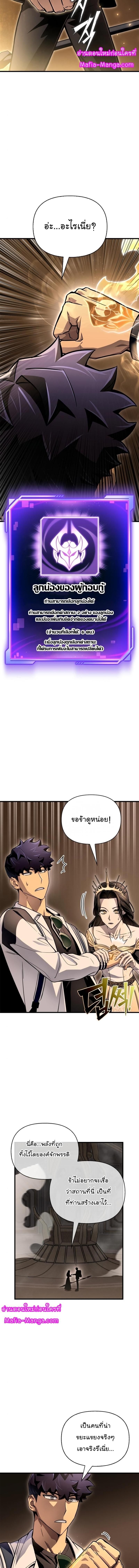 Superhuman Battlefield ตอนที่ 83 8