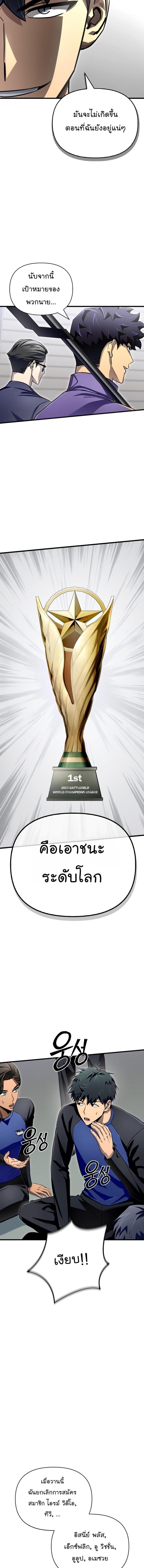 Superhuman Battlefield ตอนที่ 83 12