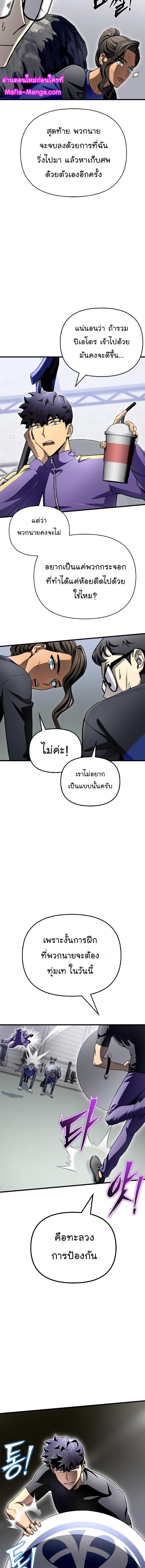 Superhuman Battlefield ตอนที่ 83 17