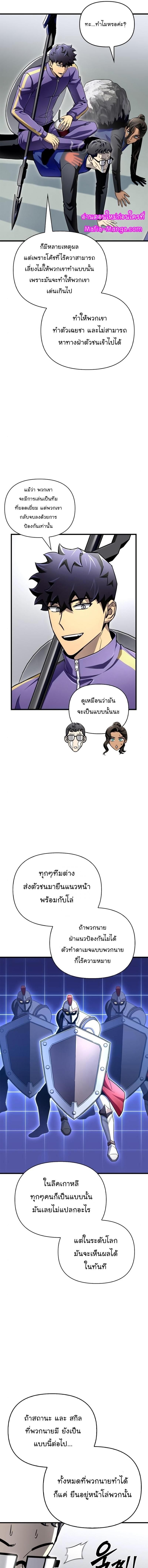Superhuman Battlefield ตอนที่ 83 16