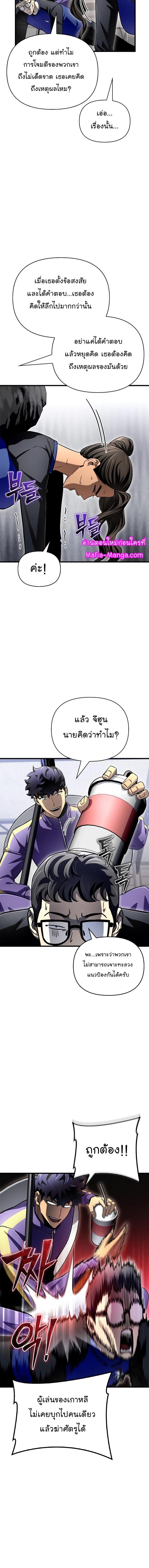 Superhuman Battlefield ตอนที่ 83 15