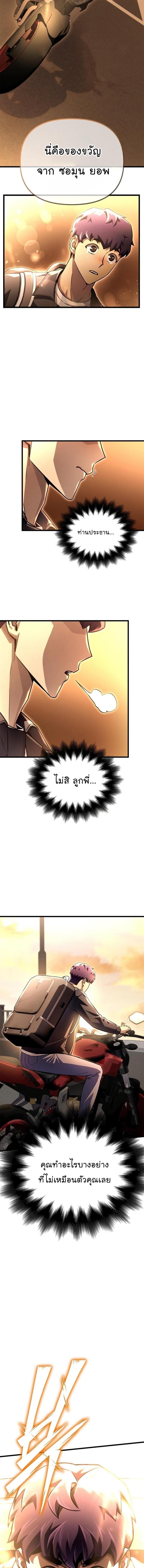 Superhuman Battlefield ตอนที่ 83 23