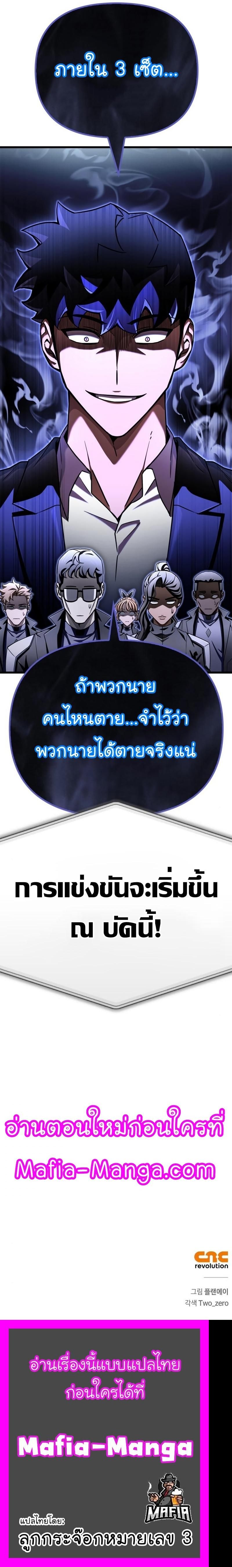 Superhuman Battlefield ตอนที่ 83 26
