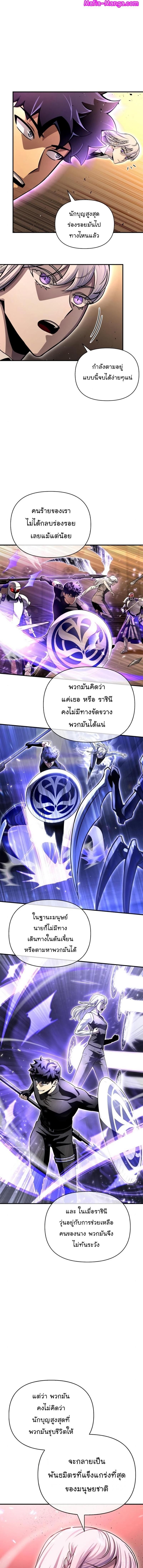 Superhuman Battlefield ตอนที่ 85 2