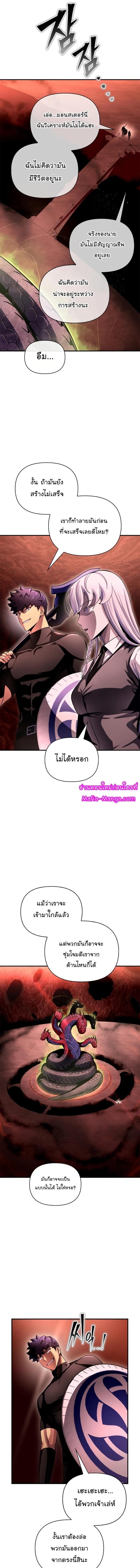 Superhuman Battlefield ตอนที่ 85 5