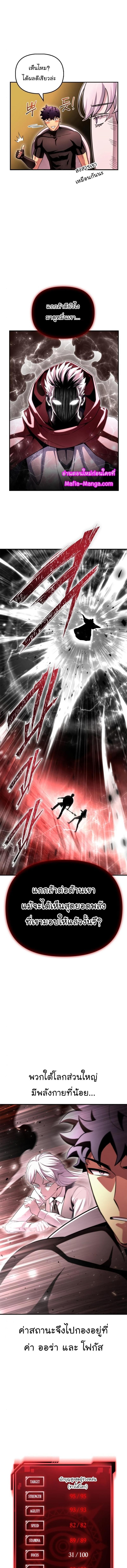 Superhuman Battlefield ตอนที่ 85 14
