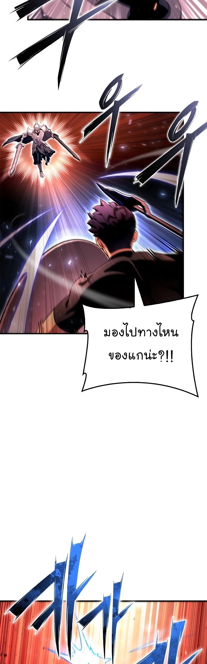 Superhuman Battlefield ตอนที่ 86 11