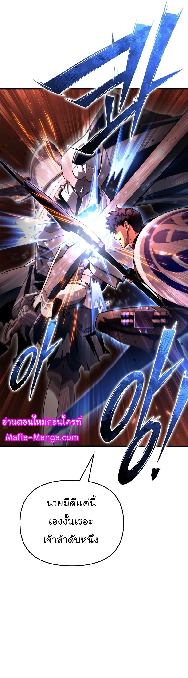Superhuman Battlefield ตอนที่ 86 13