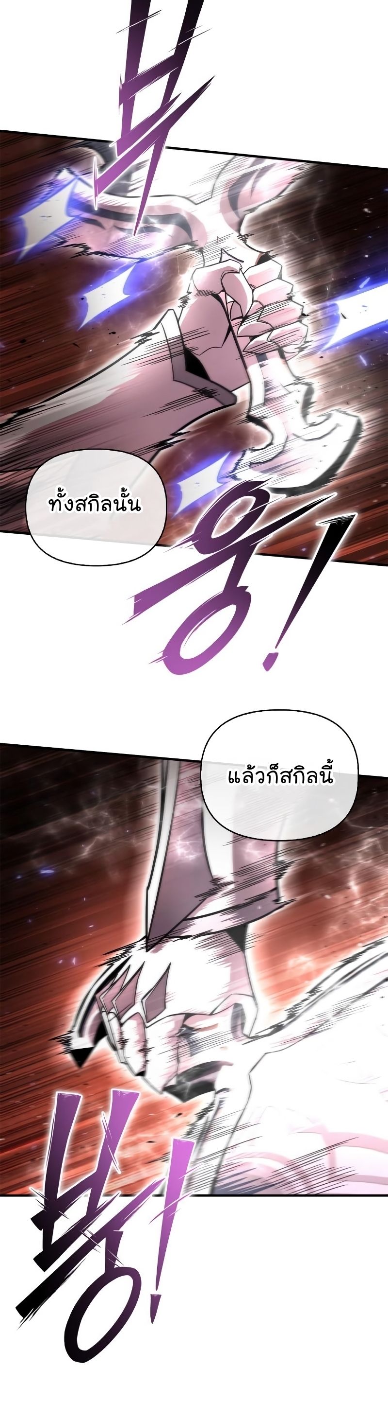 Superhuman Battlefield ตอนที่ 86 15