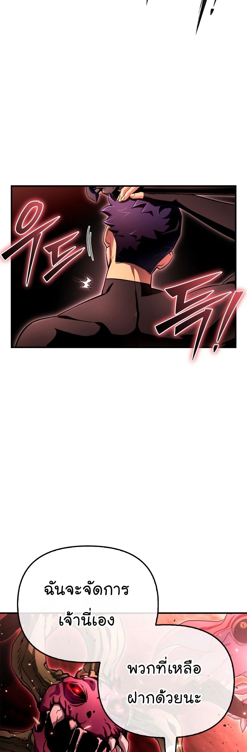 Superhuman Battlefield ตอนที่ 86 5
