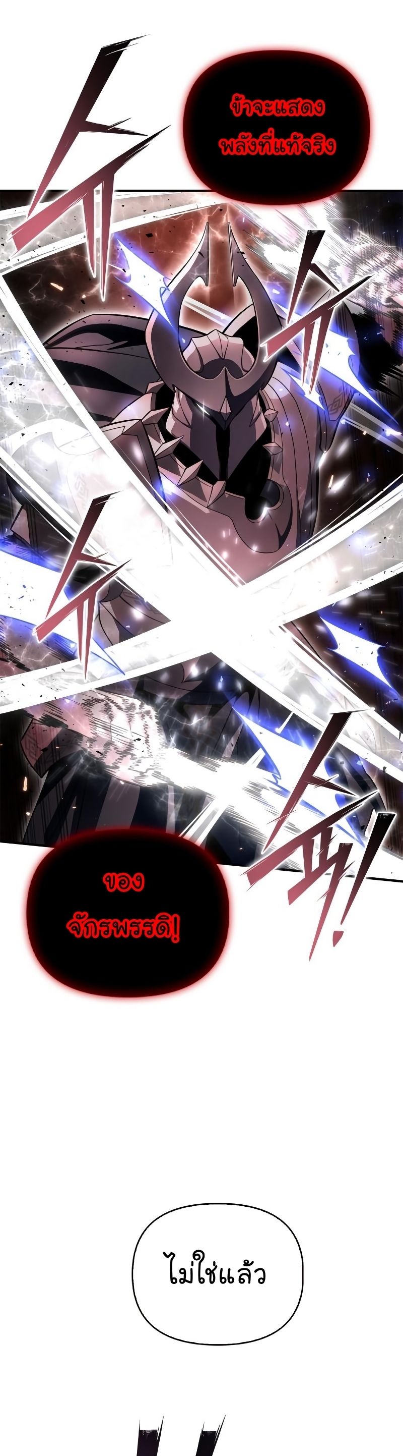 Superhuman Battlefield ตอนที่ 86 14