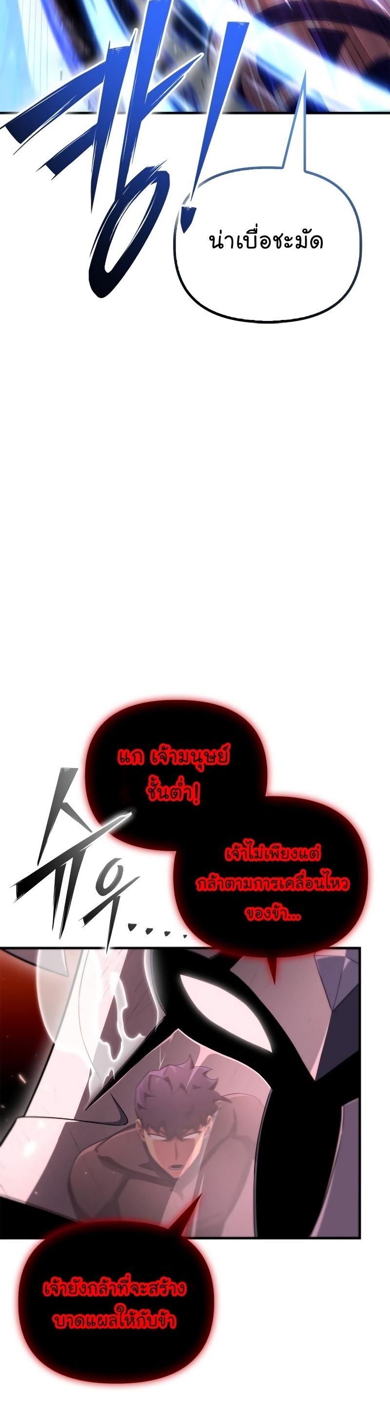 Superhuman Battlefield ตอนที่ 86 17