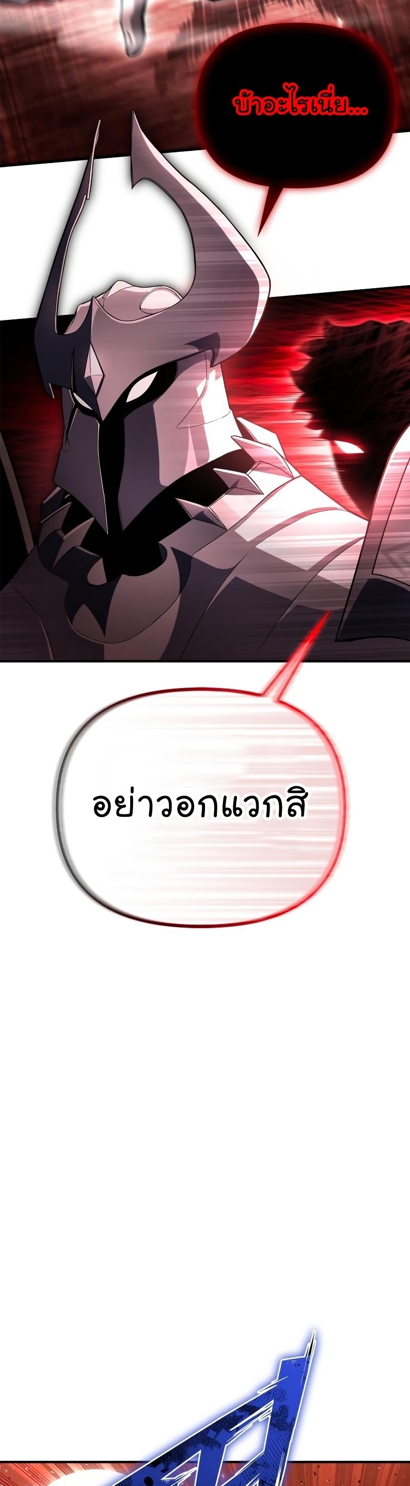 Superhuman Battlefield ตอนที่ 86 21