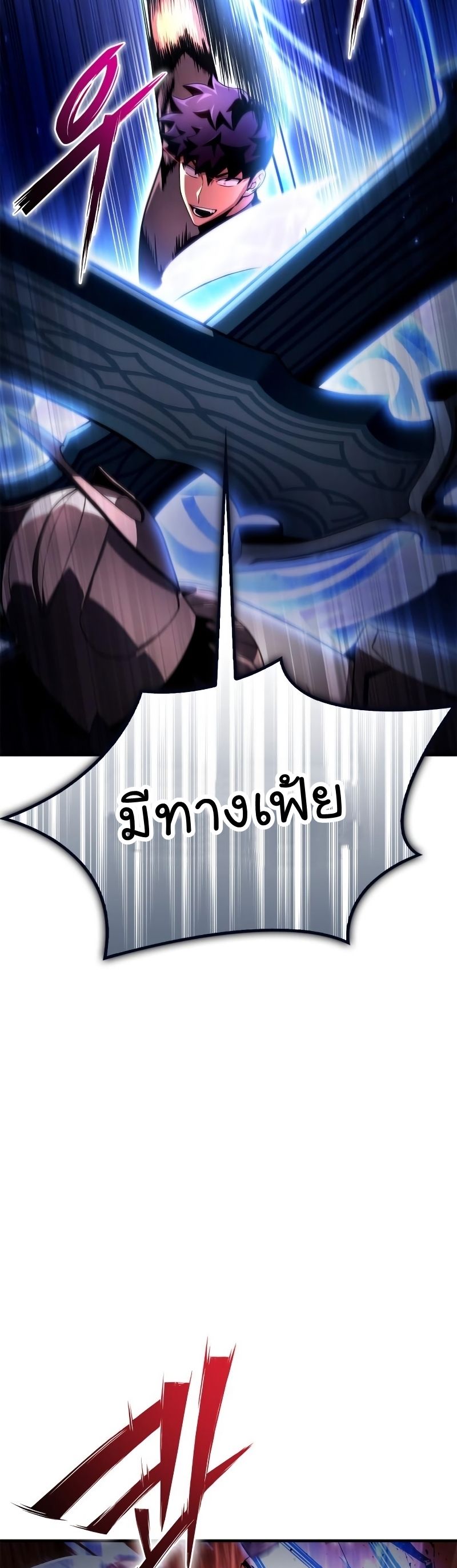 Superhuman Battlefield ตอนที่ 86 26