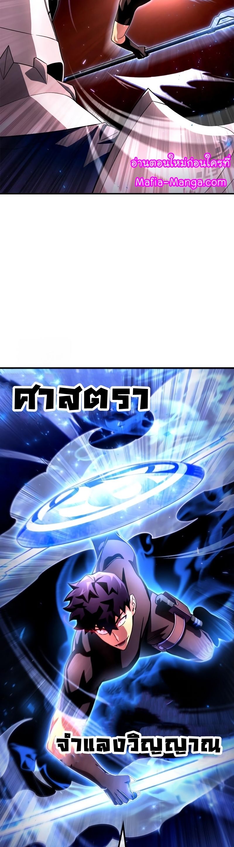 Superhuman Battlefield ตอนที่ 86 23