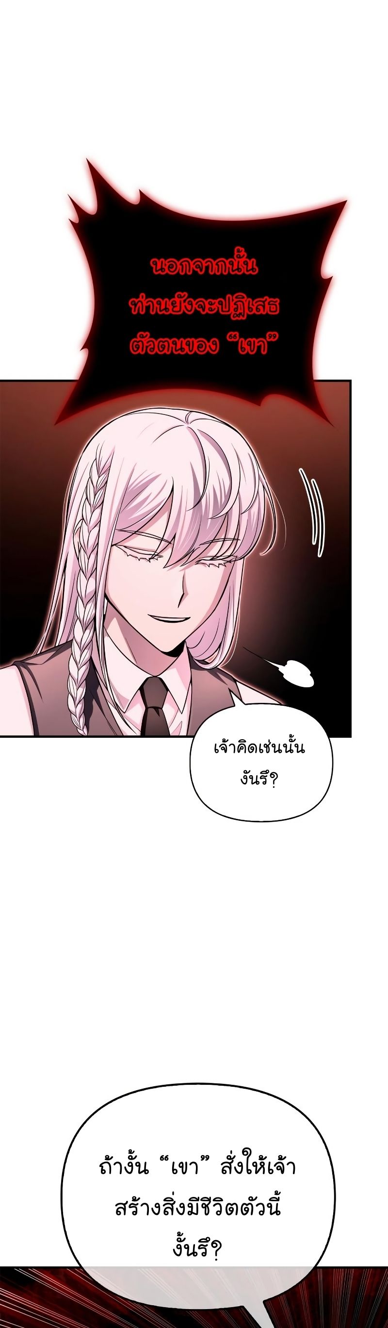 Superhuman Battlefield ตอนที่ 86 43