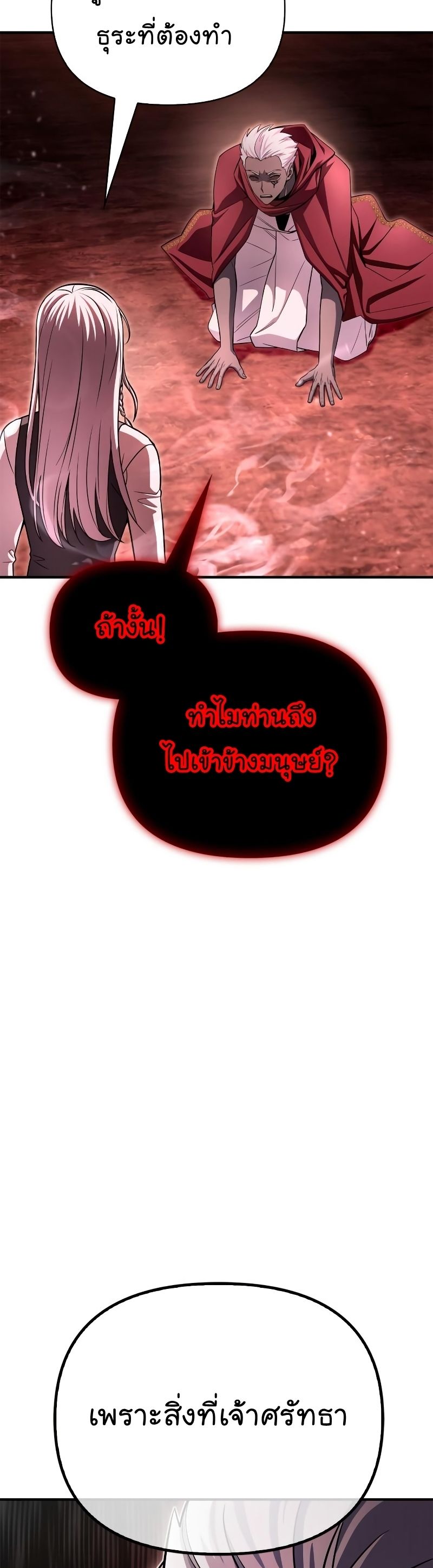 Superhuman Battlefield ตอนที่ 86 38