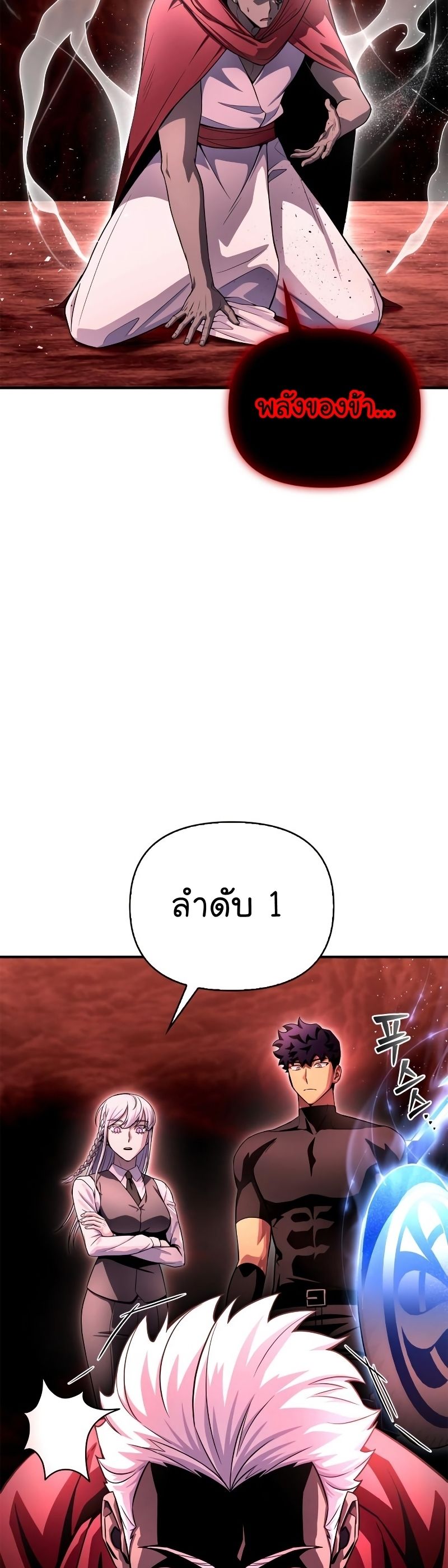 Superhuman Battlefield ตอนที่ 86 33
