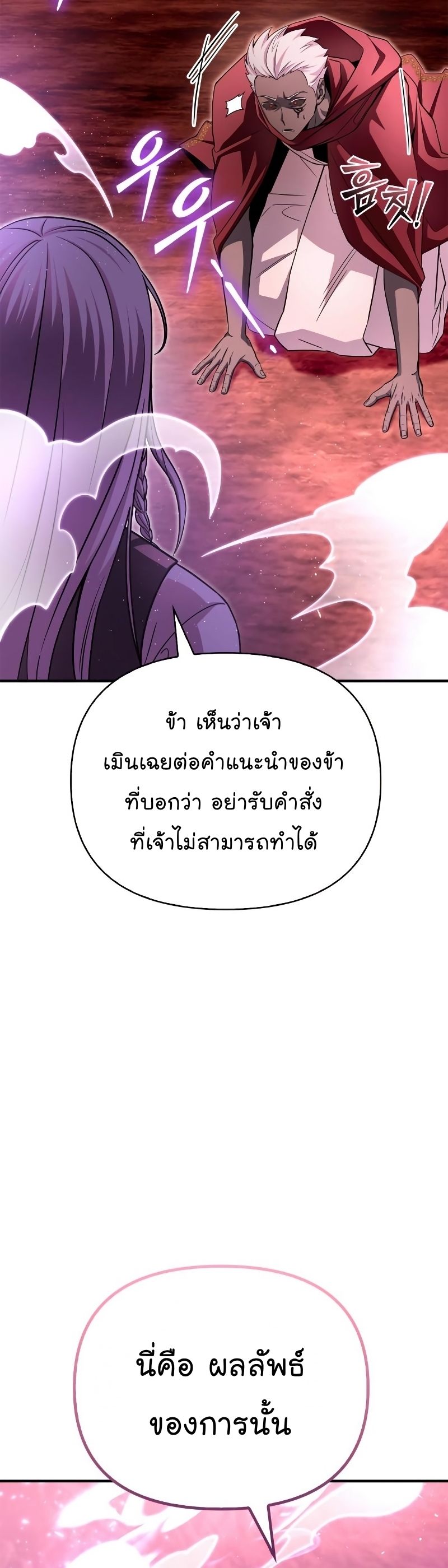 Superhuman Battlefield ตอนที่ 86 36