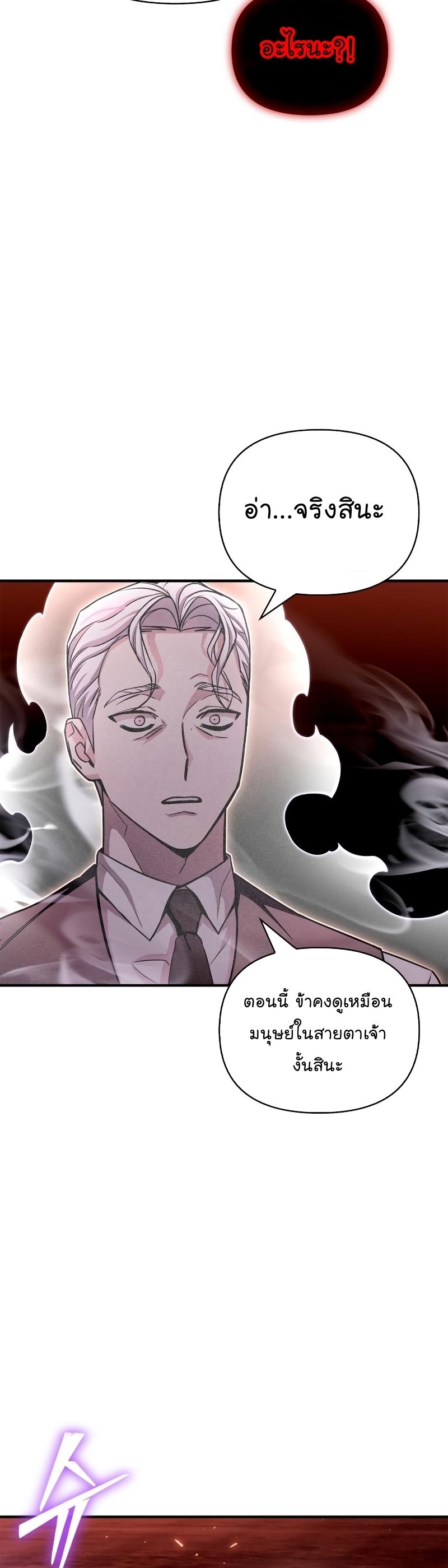 Superhuman Battlefield ตอนที่ 86 35