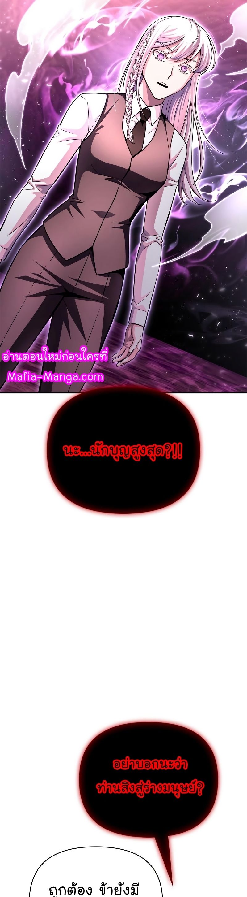 Superhuman Battlefield ตอนที่ 86 37