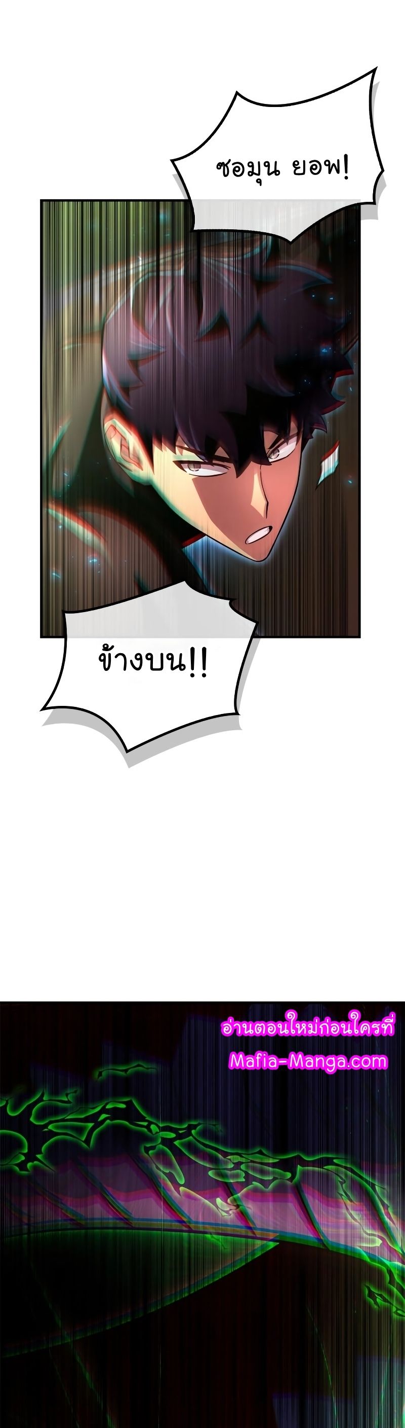 Superhuman Battlefield ตอนที่ 86 56