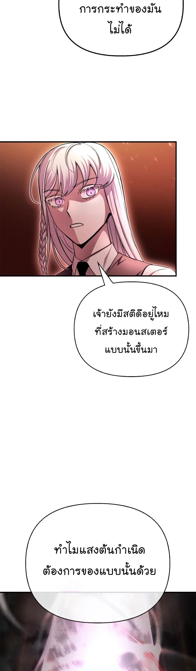 Superhuman Battlefield ตอนที่ 86 46