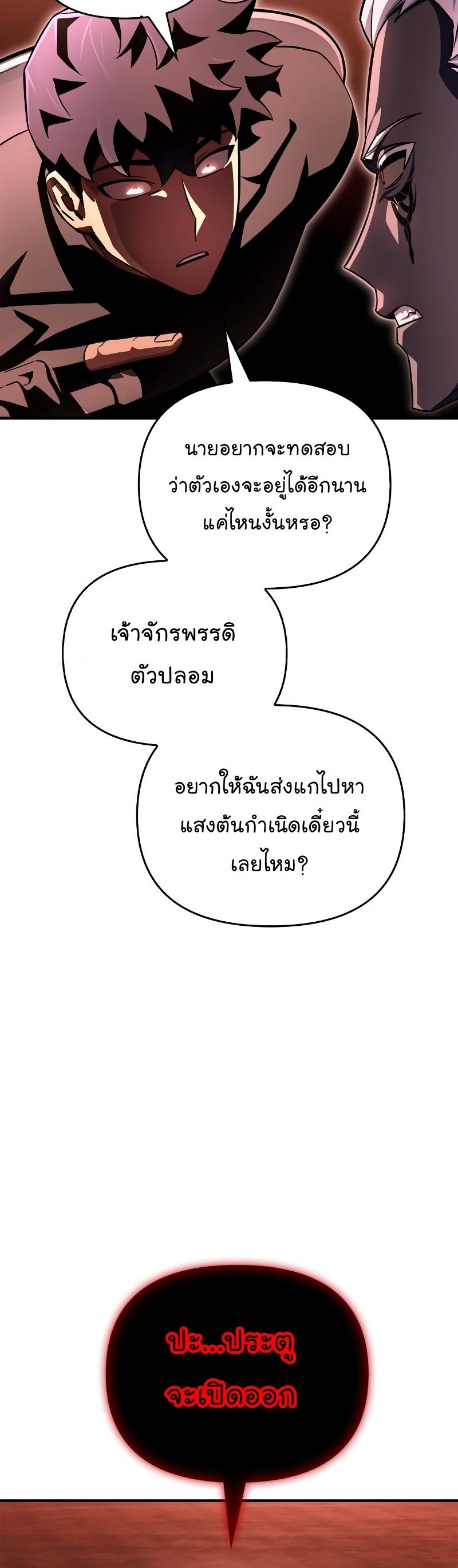 Superhuman Battlefield ตอนที่ 86 48