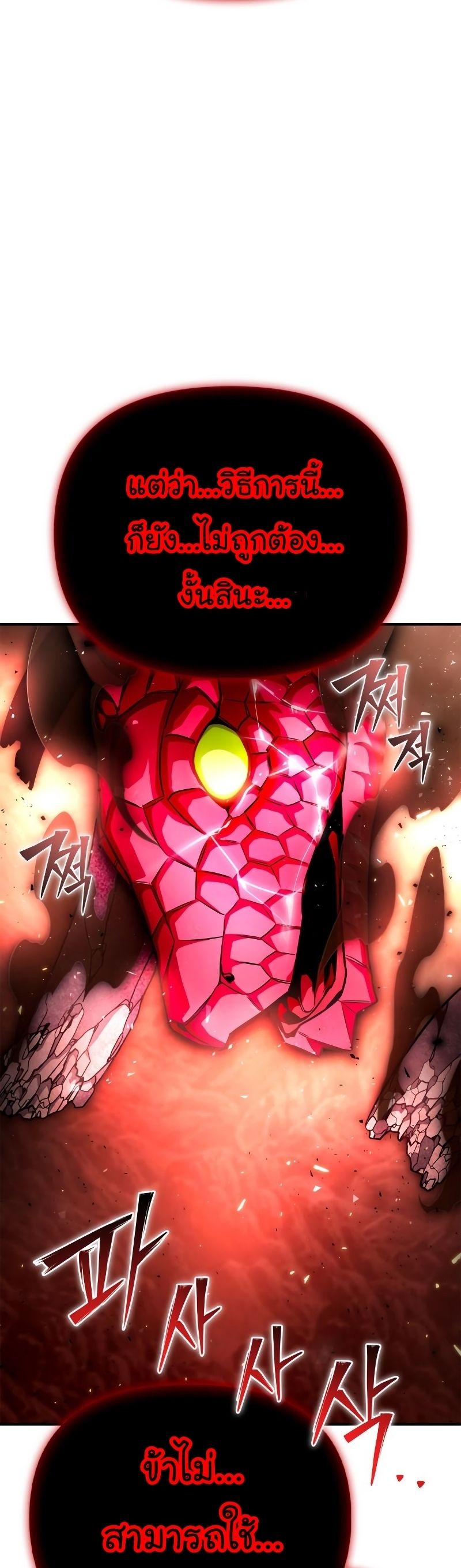 Superhuman Battlefield ตอนที่ 86 64