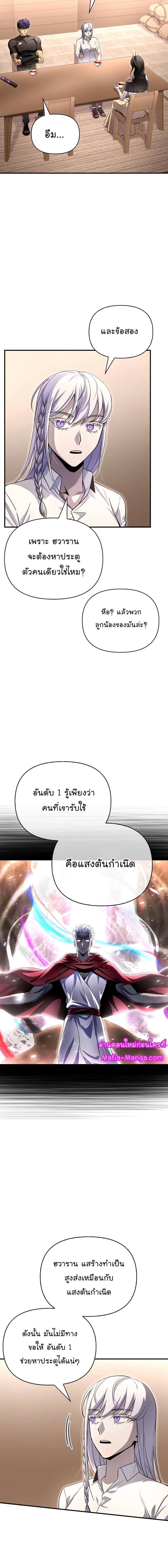 Superhuman Battlefield ตอนที่ 87 5