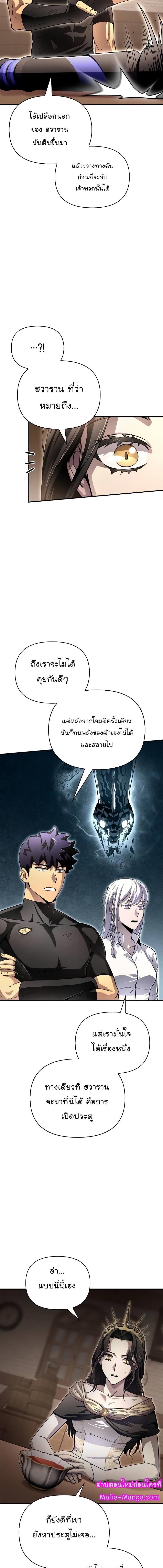 Superhuman Battlefield ตอนที่ 87 3