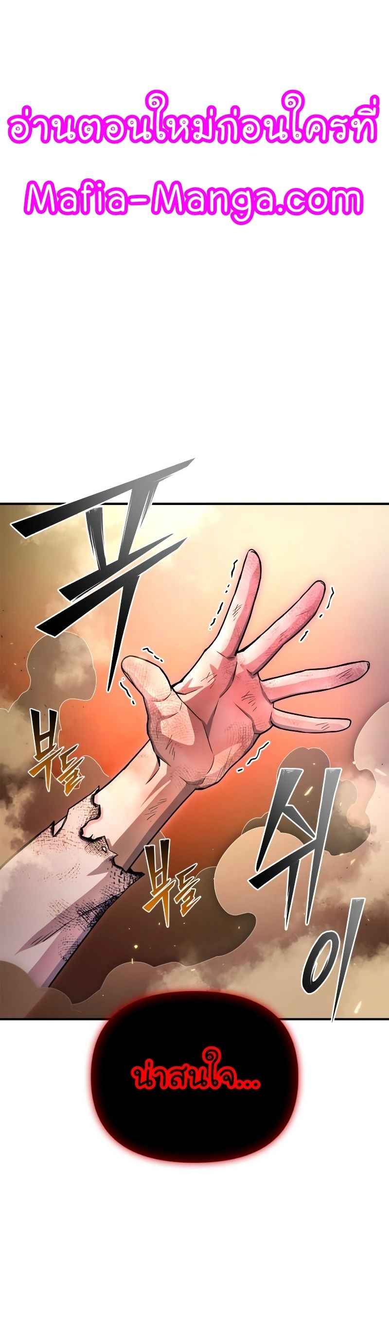 Superhuman Battlefield ตอนที่ 86 62