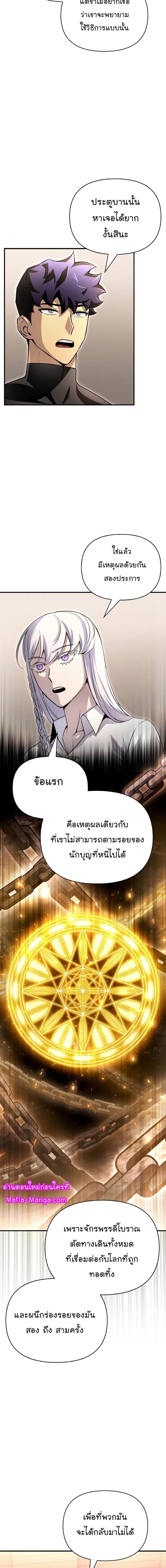 Superhuman Battlefield ตอนที่ 87 4
