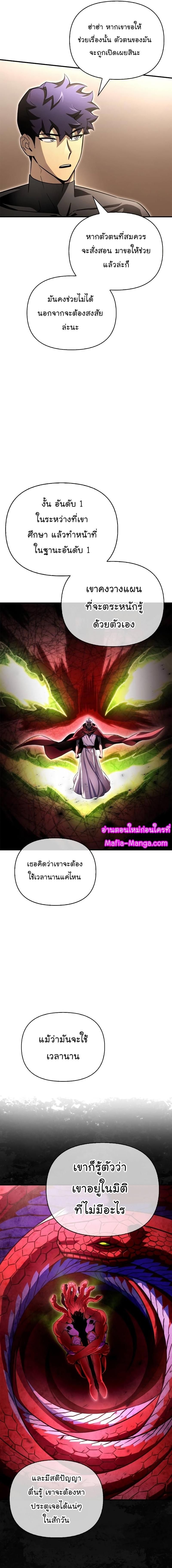 Superhuman Battlefield ตอนที่ 87 6