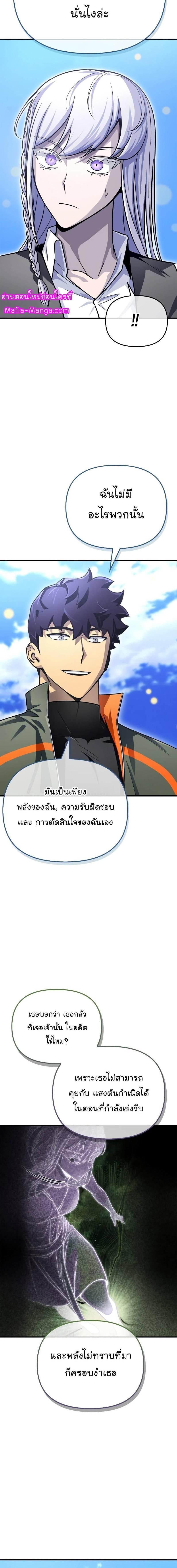 Superhuman Battlefield ตอนที่ 87 10