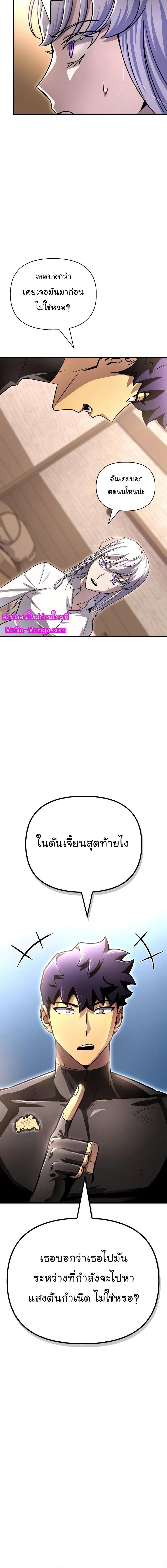 Superhuman Battlefield ตอนที่ 87 8